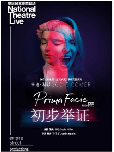 【高清放映】英国国家剧院现场《初步举证》