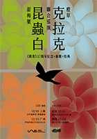 （甜梅号）昆虫白 X （橙草）克拉克 2024联合巡演 - 上海站